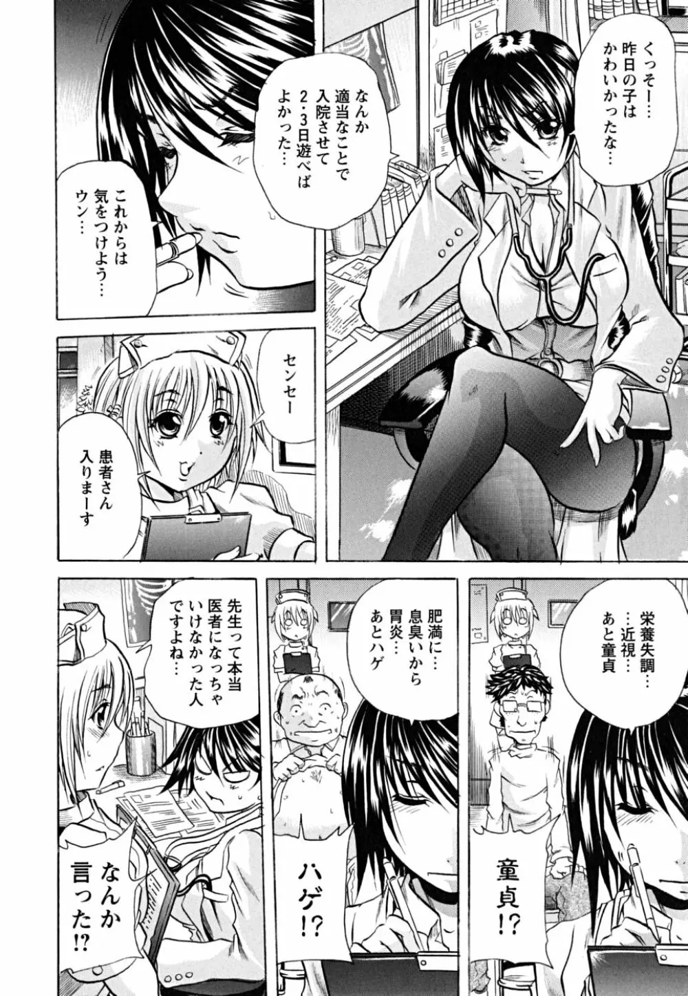 仔犬のおねがい Page.33