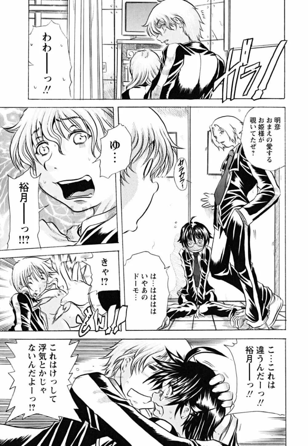 仔犬のおねがい Page.86