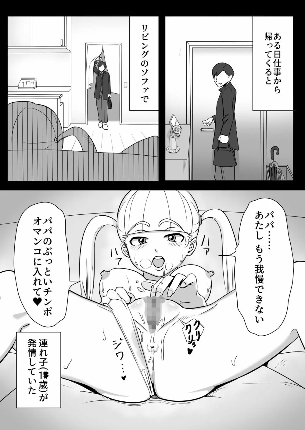 パパと連れ子の爛れた日常 Page.2