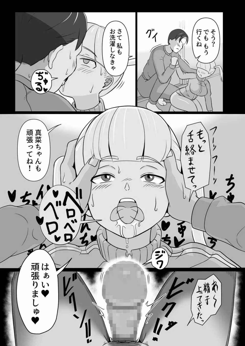 パパと連れ子の爛れた日常2 Page.6