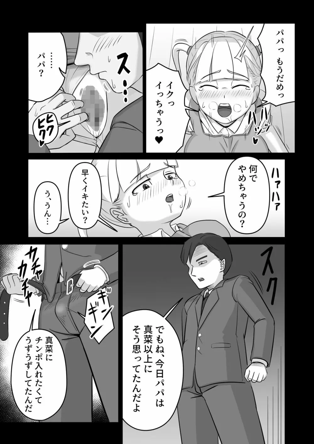 パパと連れ子の爛れた日常4 Page.13