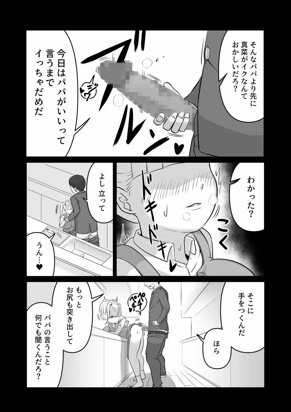 パパと連れ子の爛れた日常4 Page.14