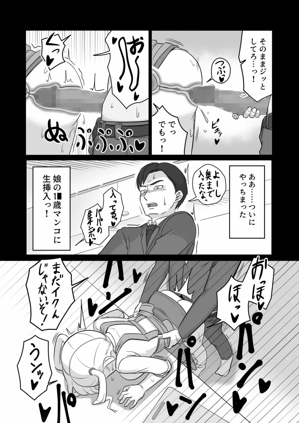 パパと連れ子の爛れた日常4 Page.16