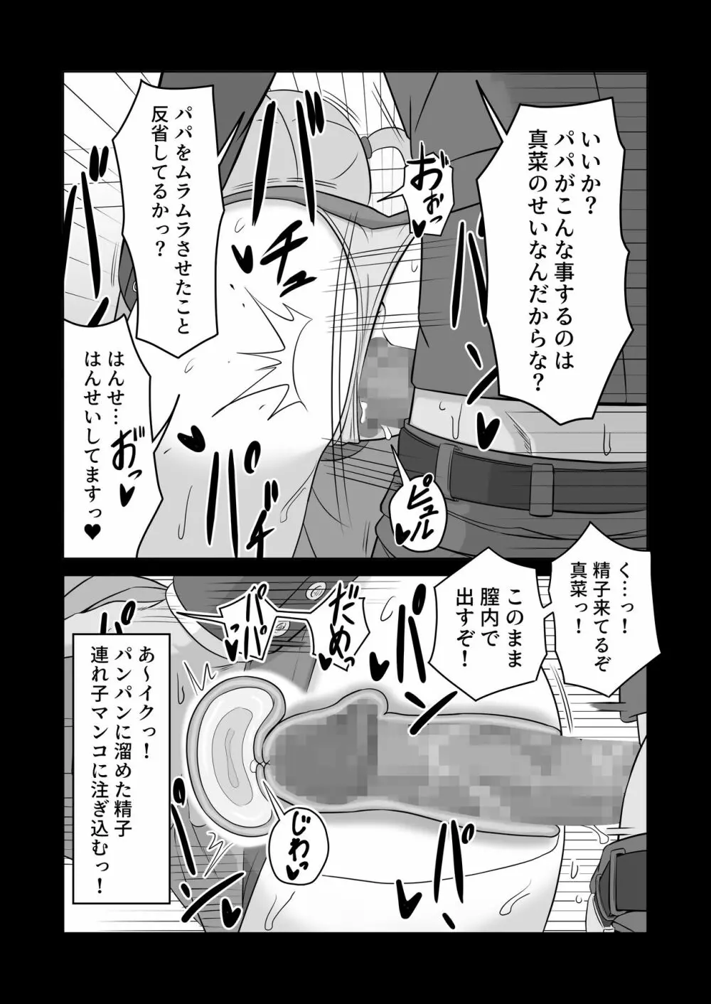 パパと連れ子の爛れた日常4 Page.17