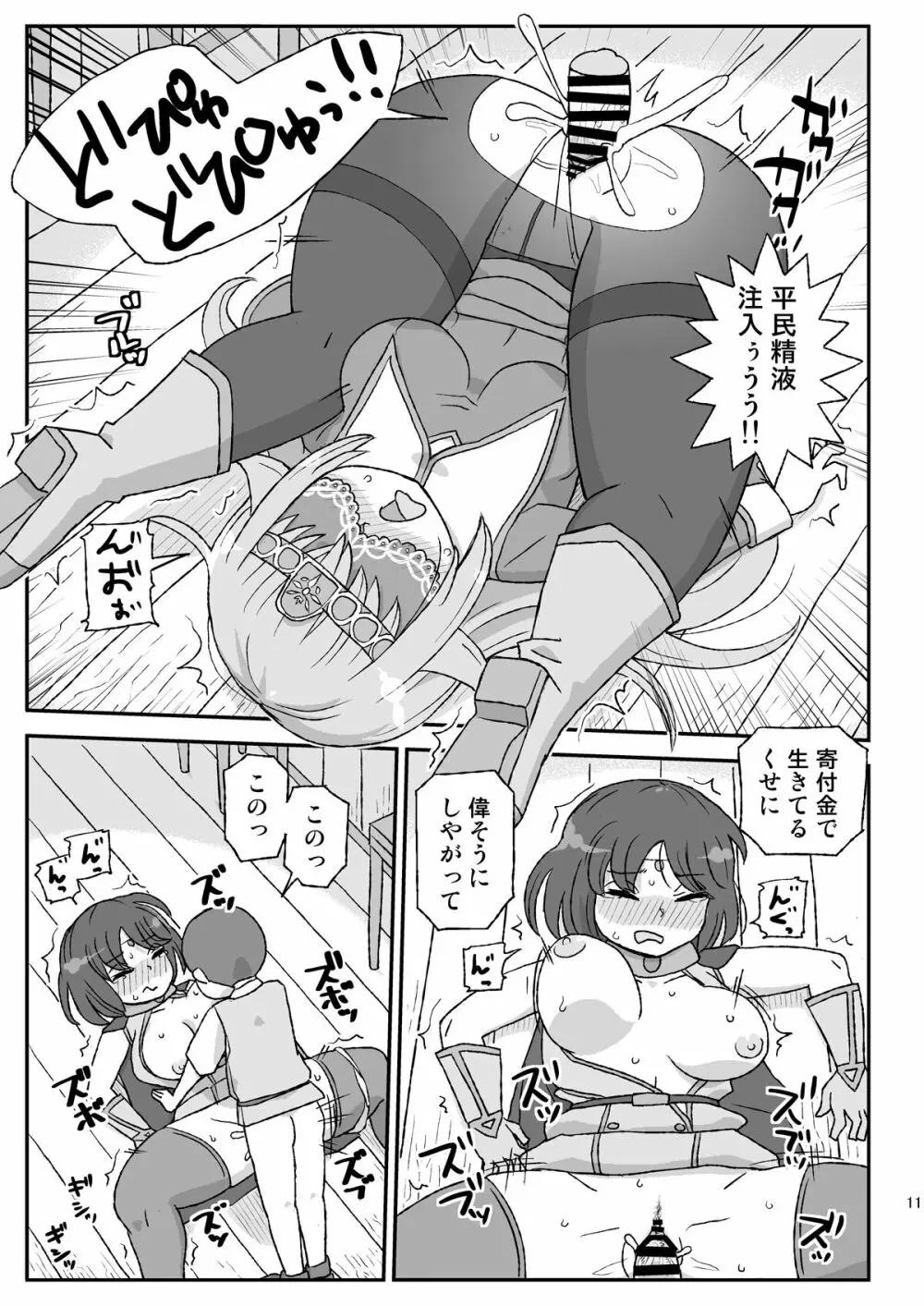 女冒険者を睡眠姦するクソ宿～喪失!聖女と賢者～ Page.11