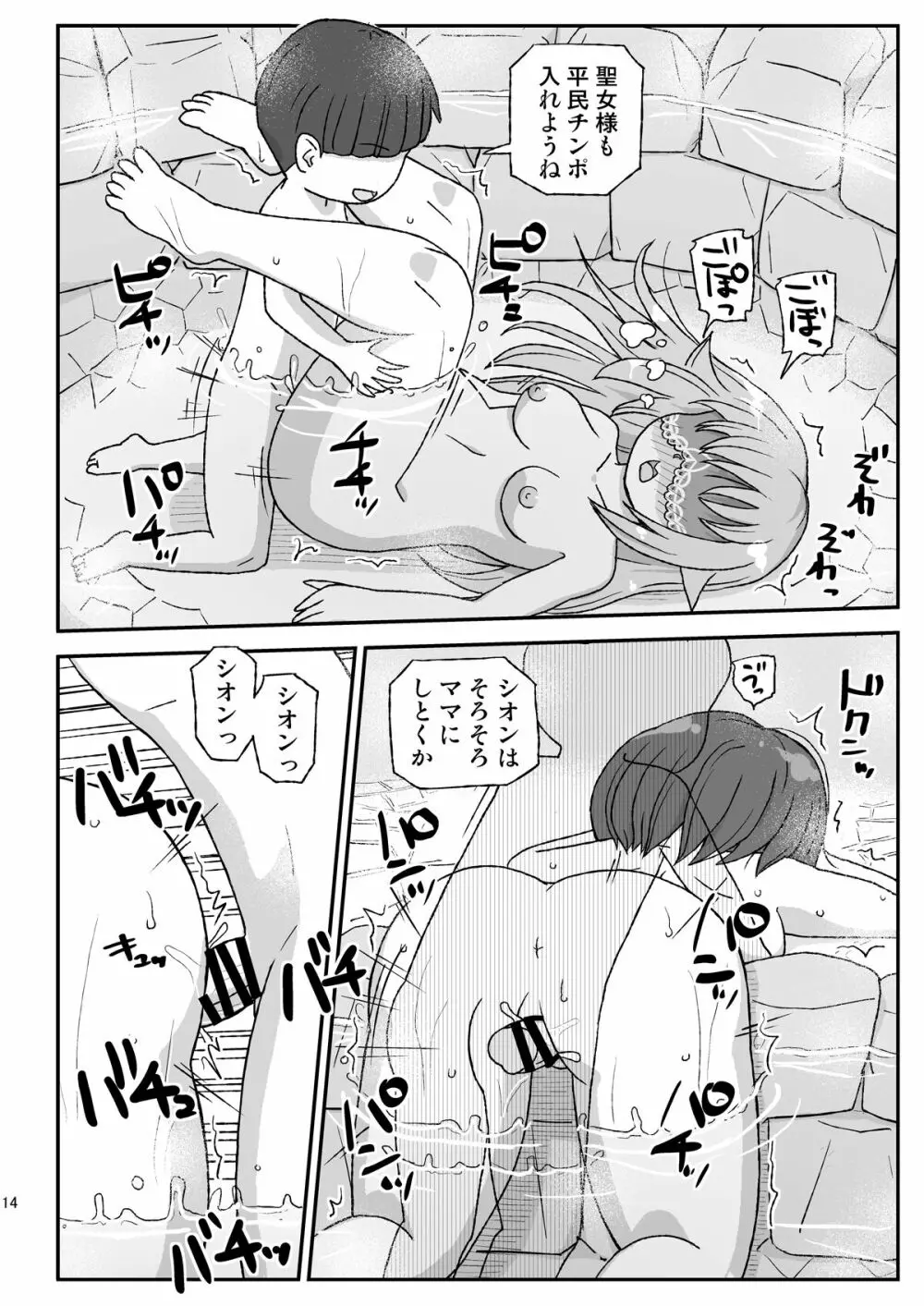 女冒険者を睡眠姦するクソ宿～喪失!聖女と賢者～ Page.14