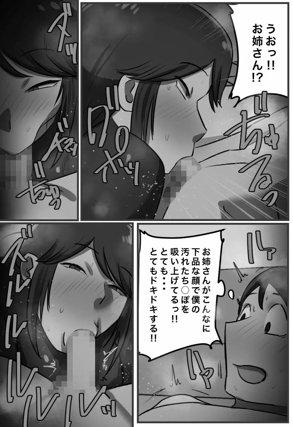 セックスしたら出られない部屋 Page.12