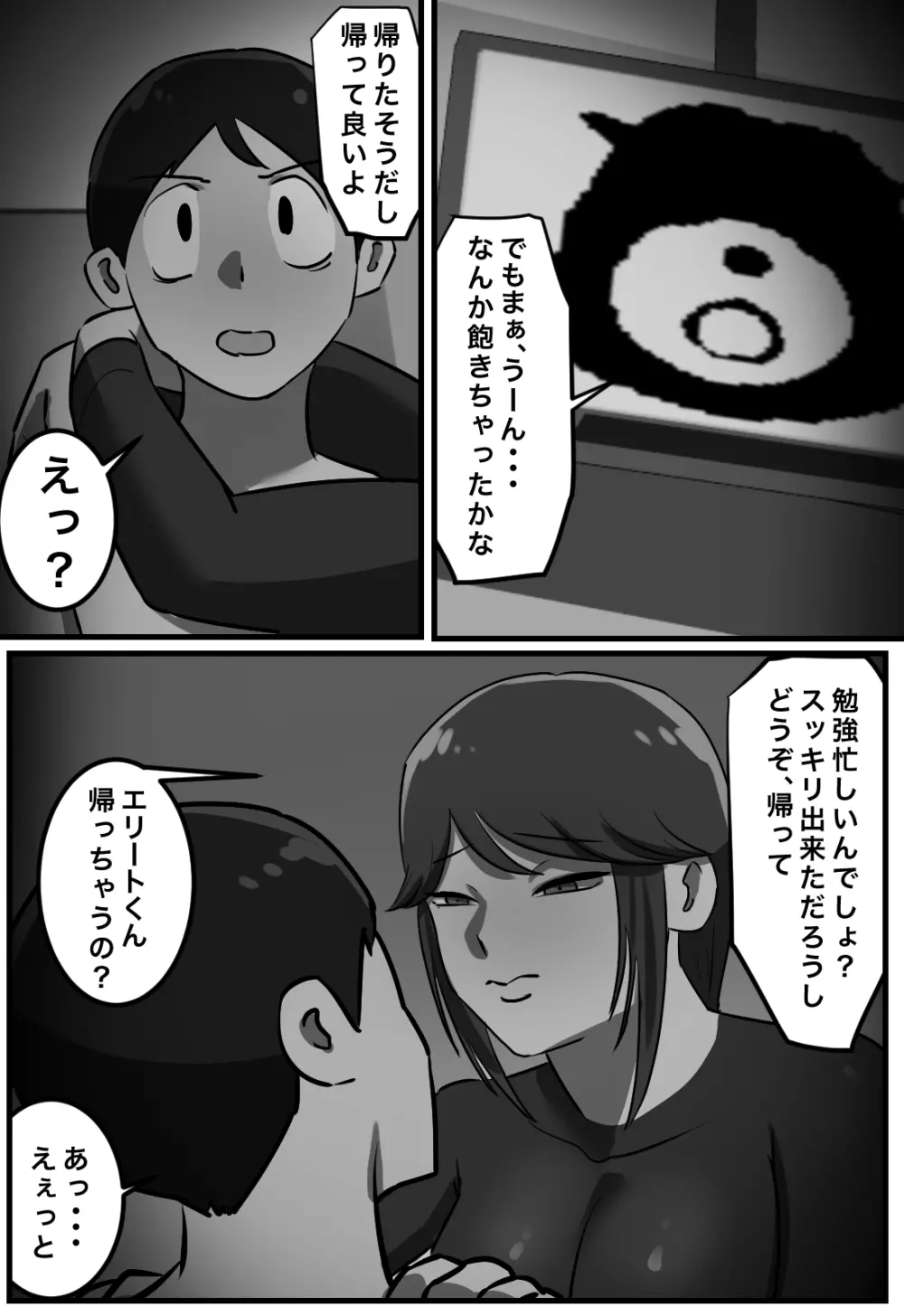 セックスしたら出られない部屋 Page.14