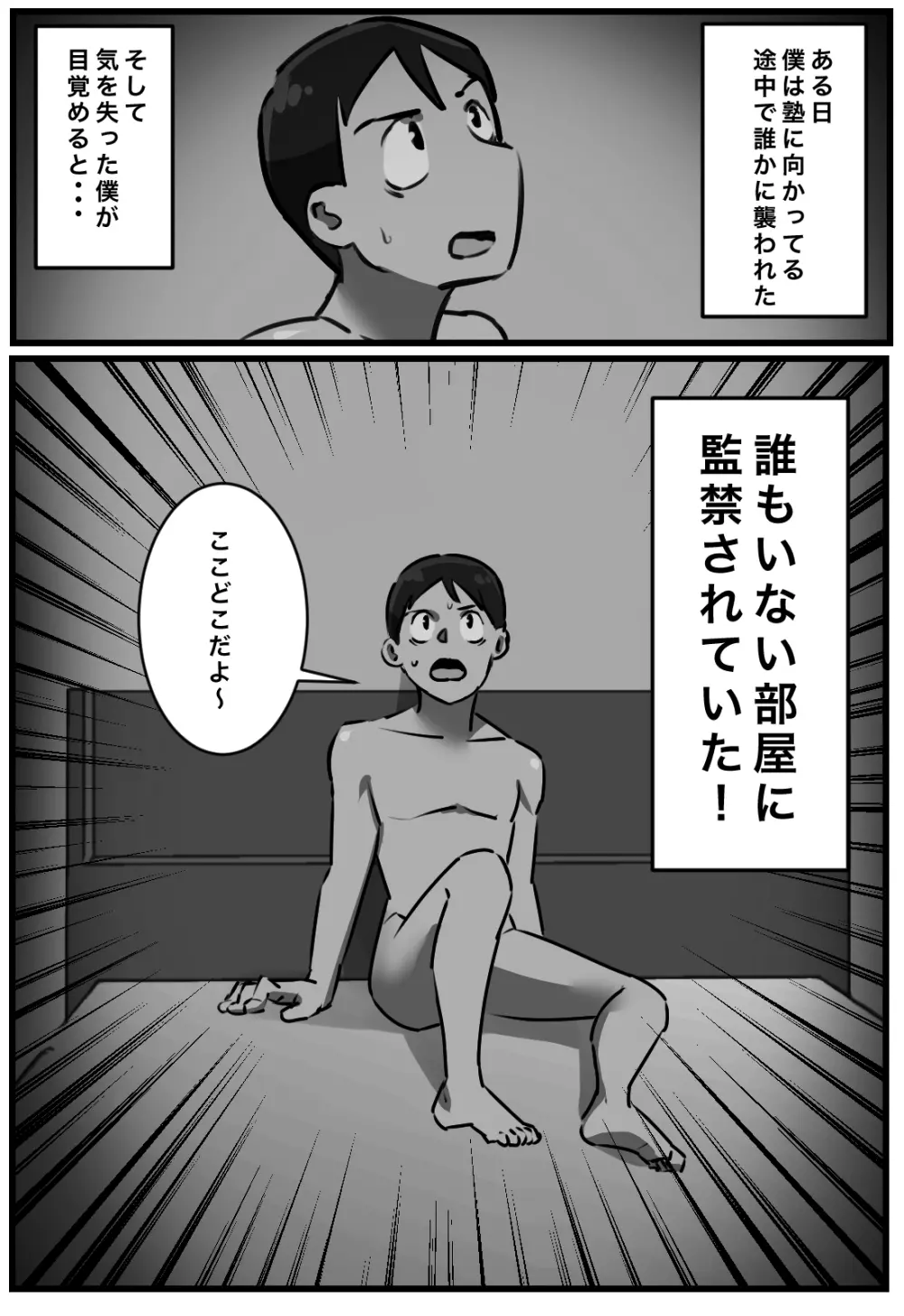 セックスしたら出られない部屋 Page.2