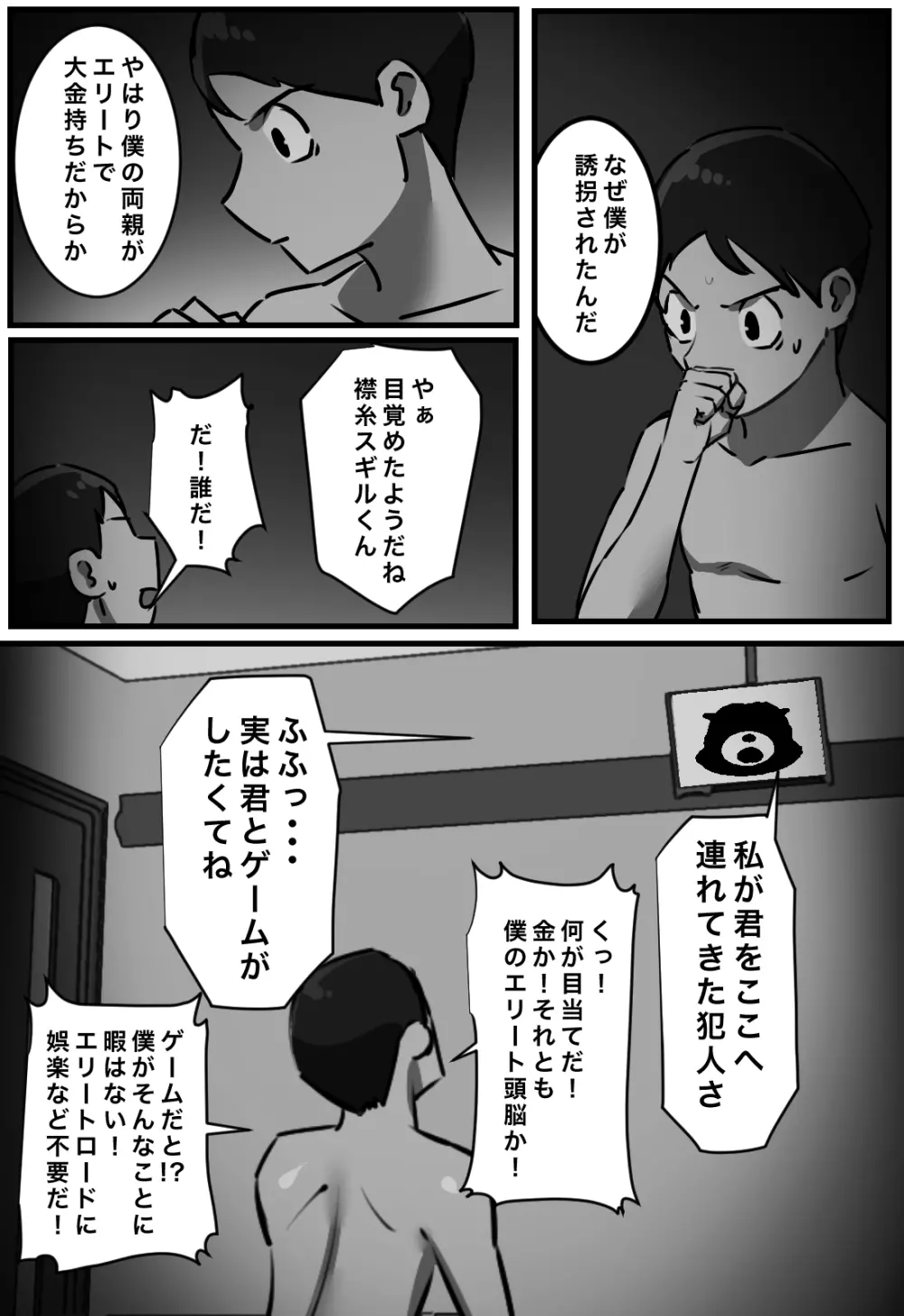 セックスしたら出られない部屋 Page.3