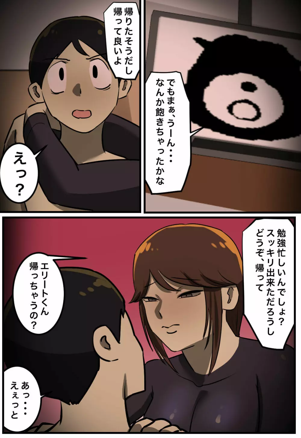 【フルカラー版】セックスしたら出られない部屋 Page.14