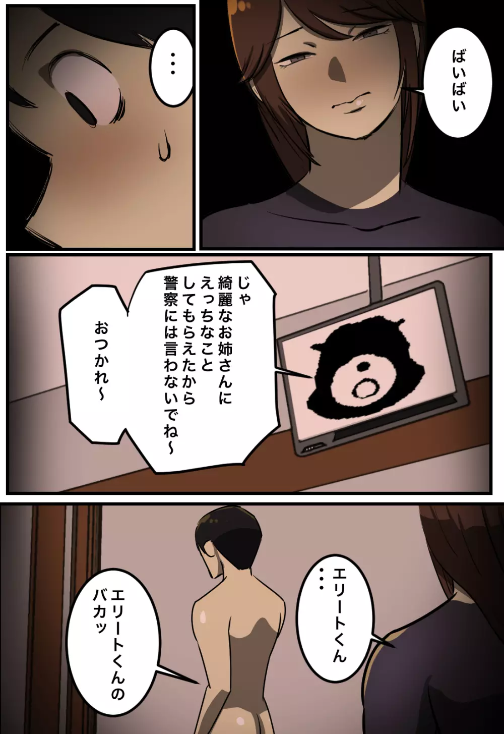 【フルカラー版】セックスしたら出られない部屋 Page.16