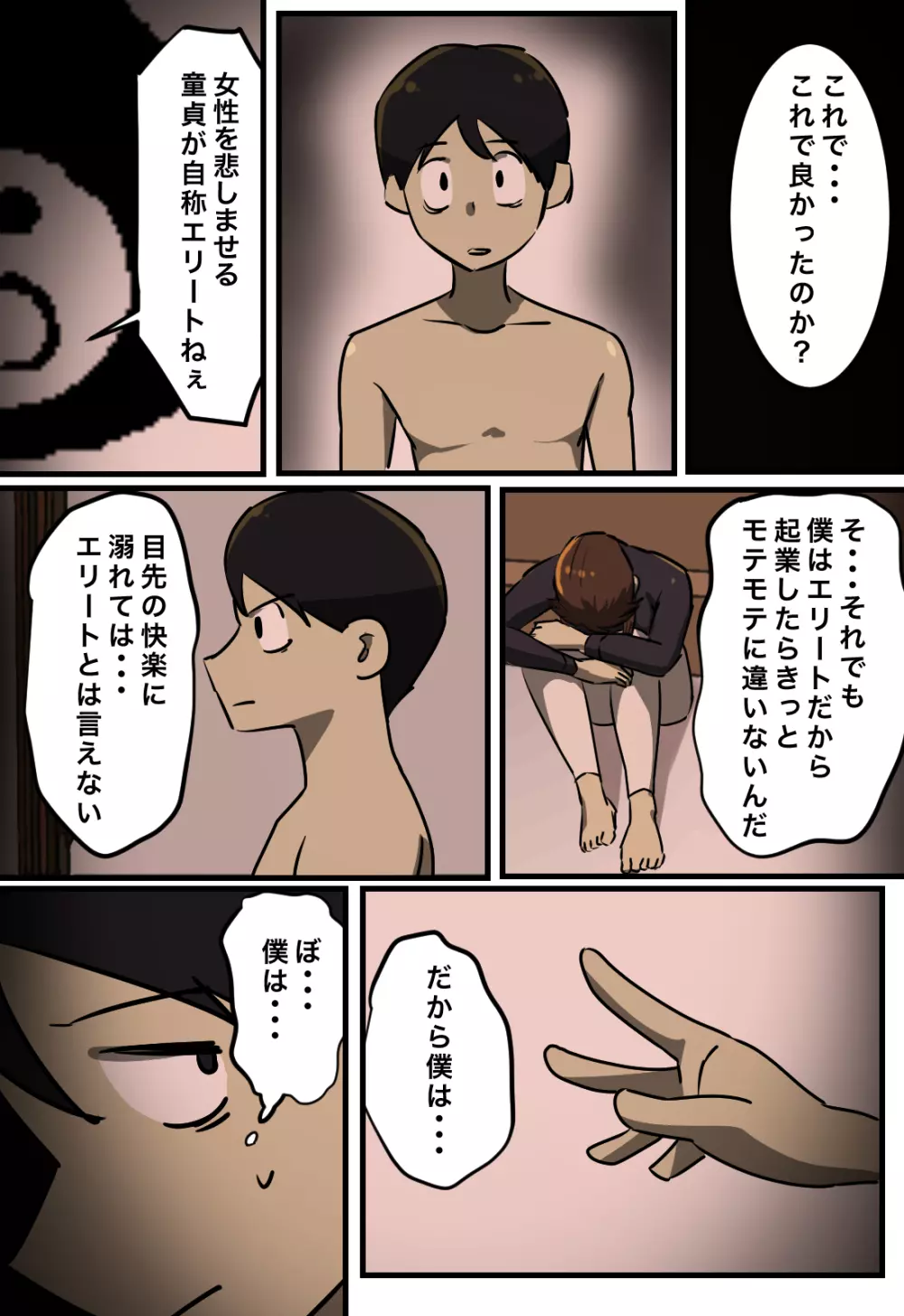 【フルカラー版】セックスしたら出られない部屋 Page.17