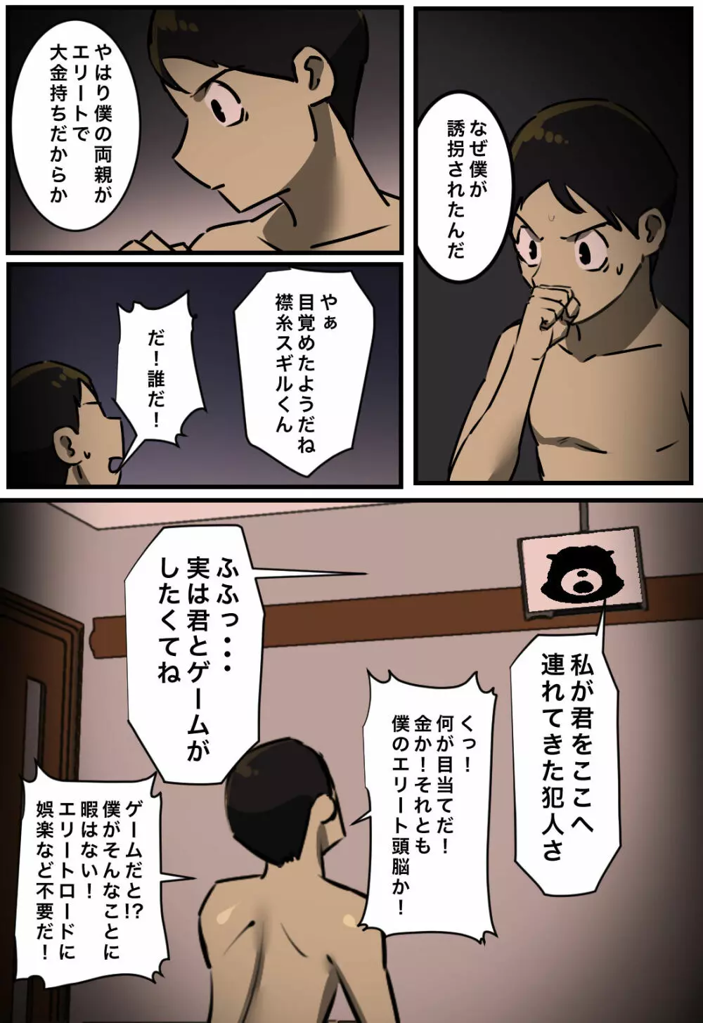 【フルカラー版】セックスしたら出られない部屋 Page.3