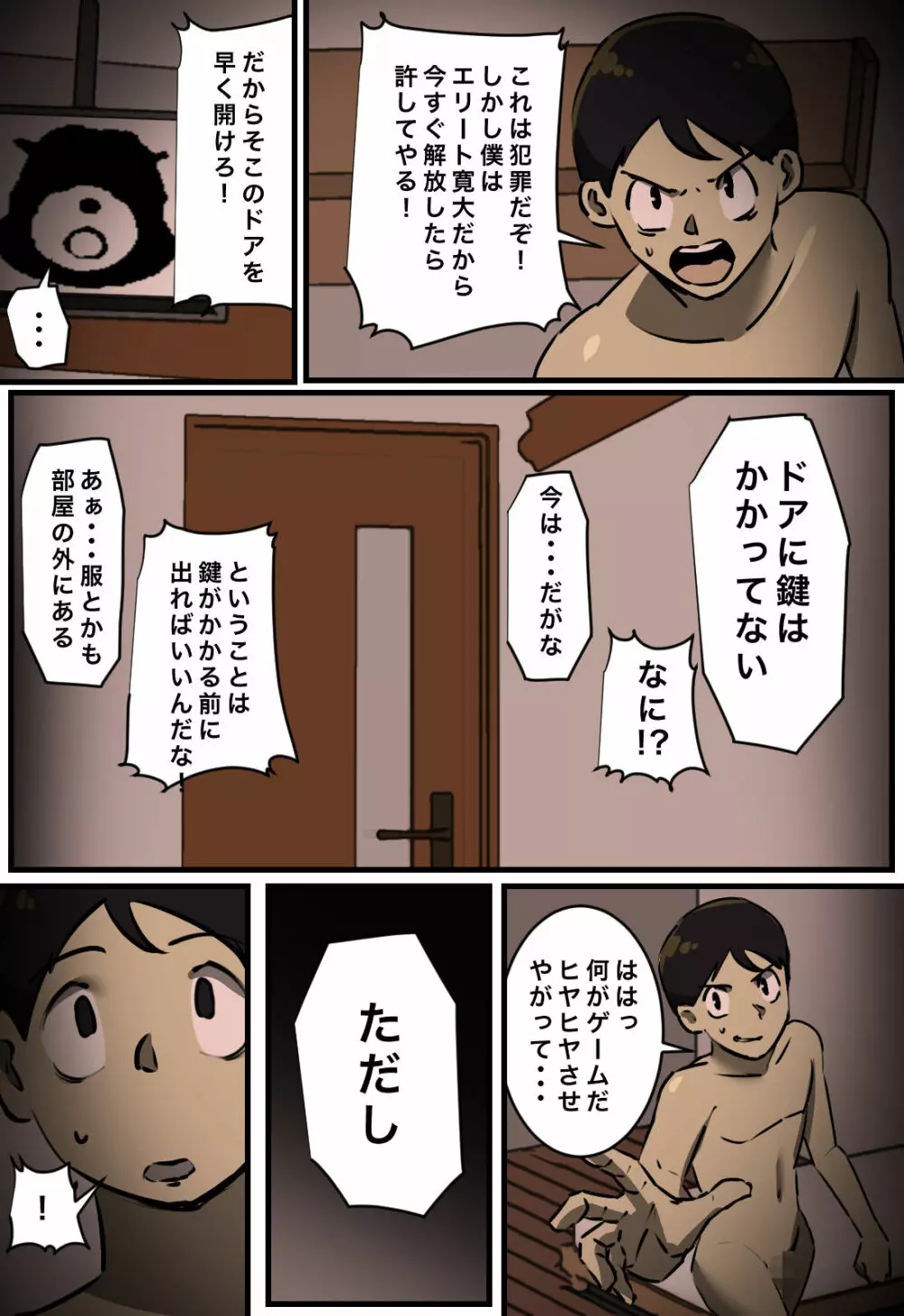 【フルカラー版】セックスしたら出られない部屋 Page.4