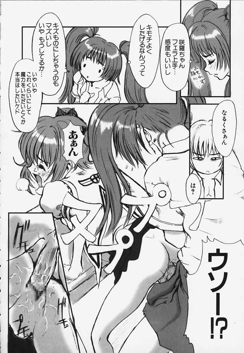 咲羅となるくのギャフンな放課後 Page.10