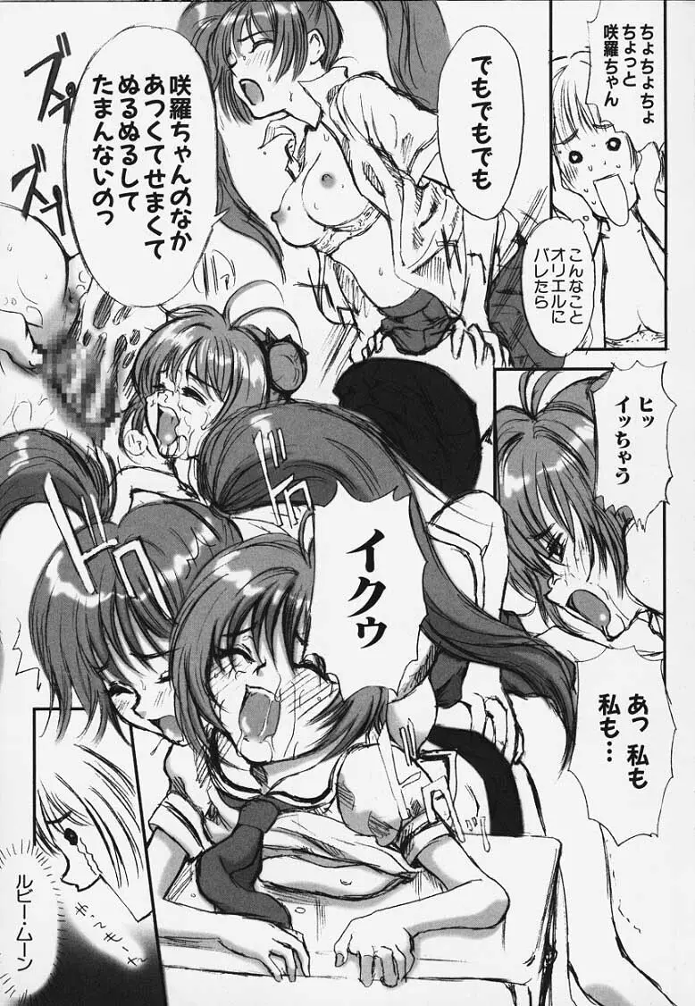 咲羅となるくのギャフンな放課後 Page.11