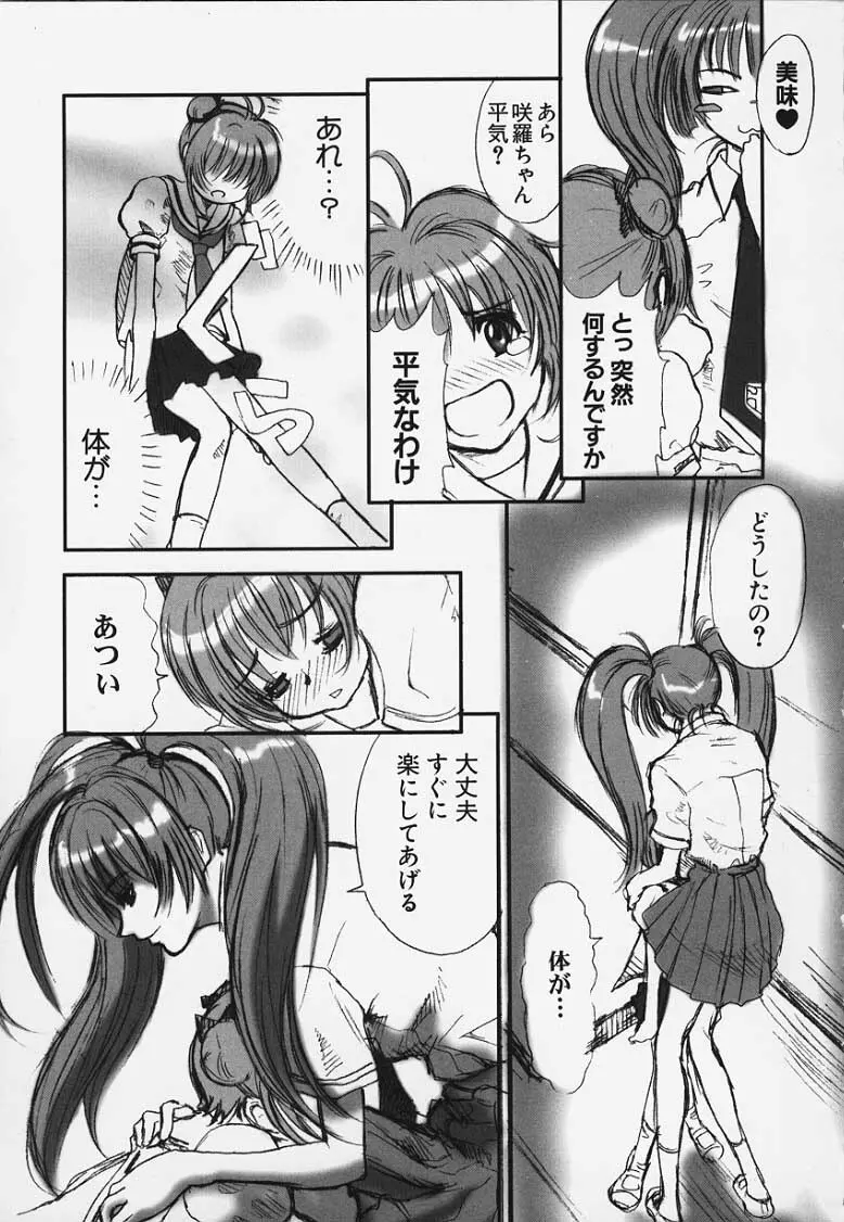 咲羅となるくのギャフンな放課後 Page.5