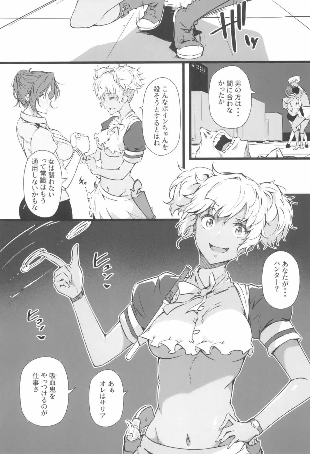 銃と母乳と吸血鬼 2巻 Page.11