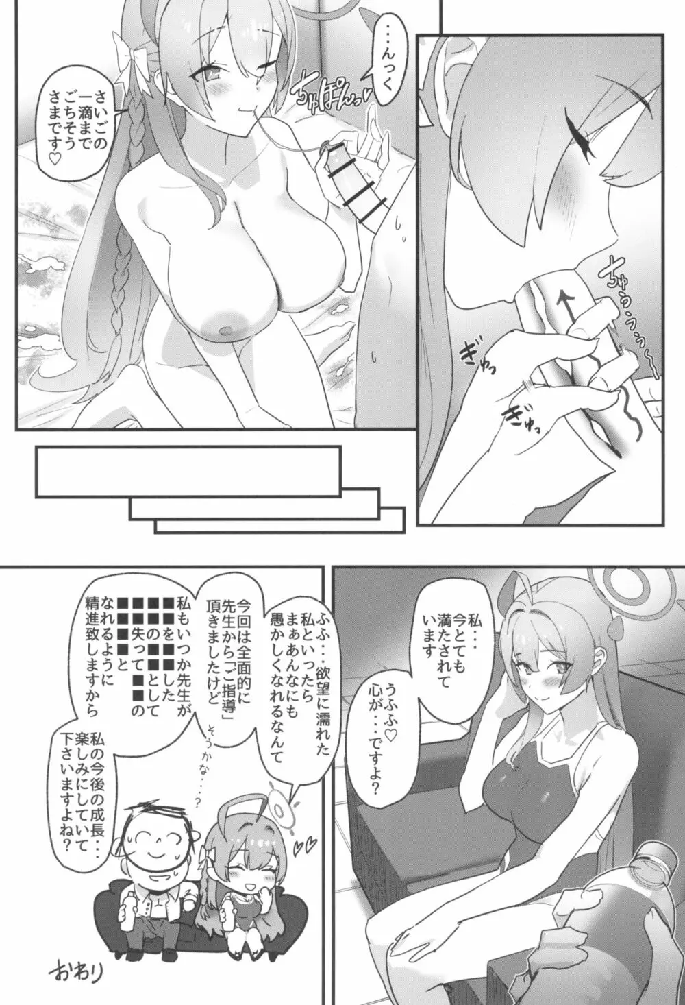 愛欲は無欲に似たり Page.21