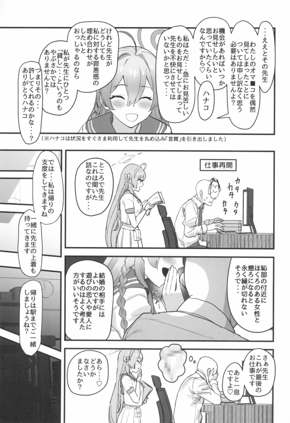 愛欲は無欲に似たり Page.9