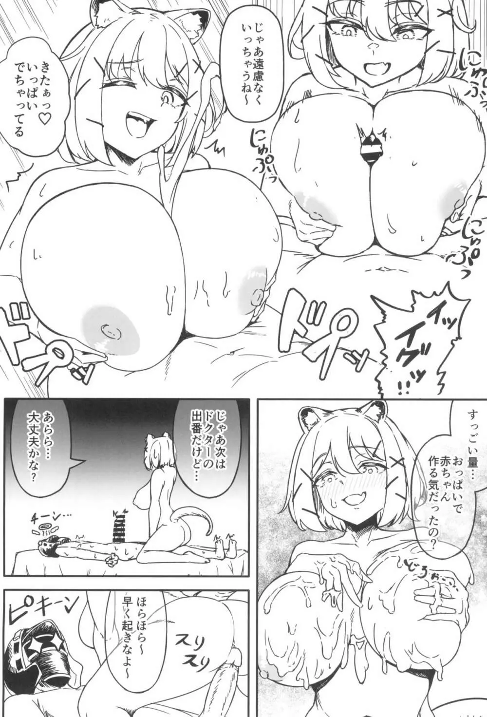 巨乳契约 Page.12