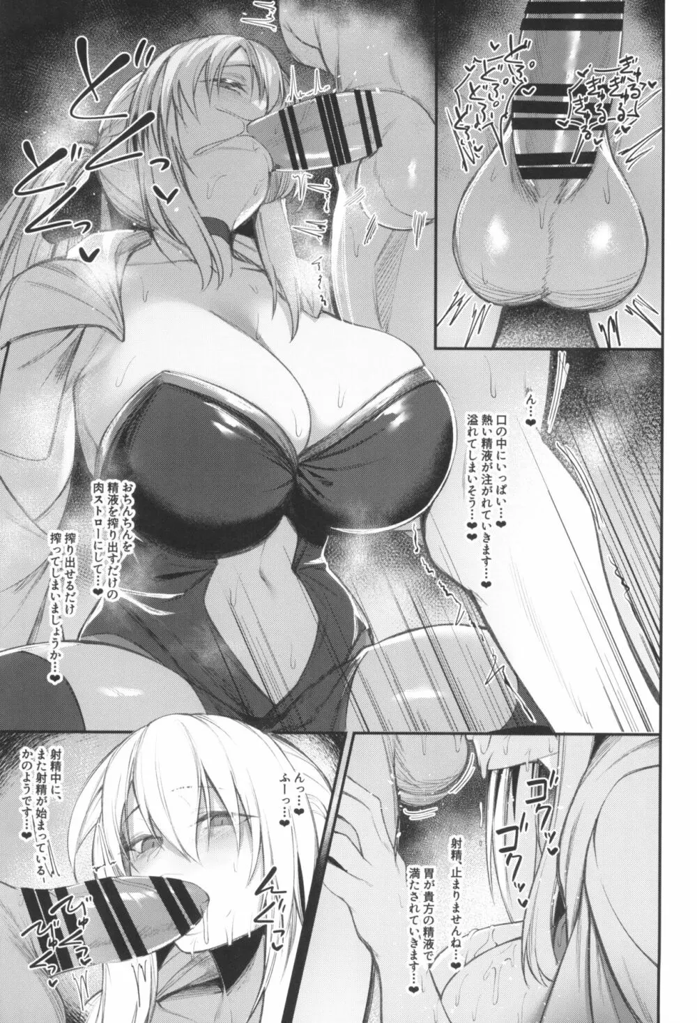 淫蕩三姉妹、精を貪る。 Page.23