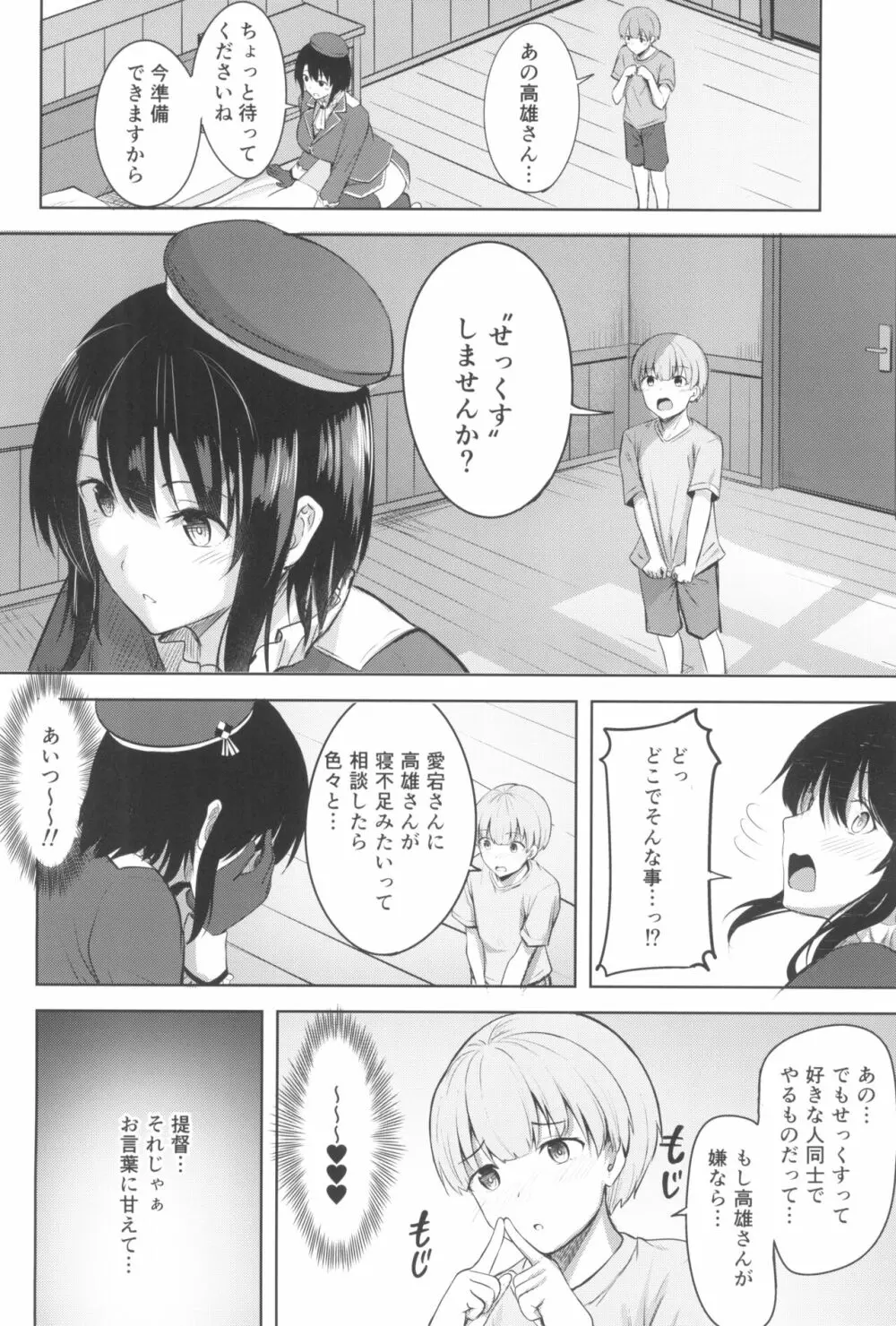 高雄さんの性事情 Page.18