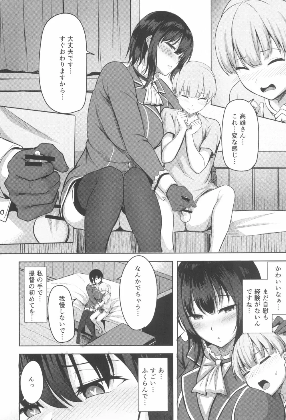 高雄さんの性事情 Page.8