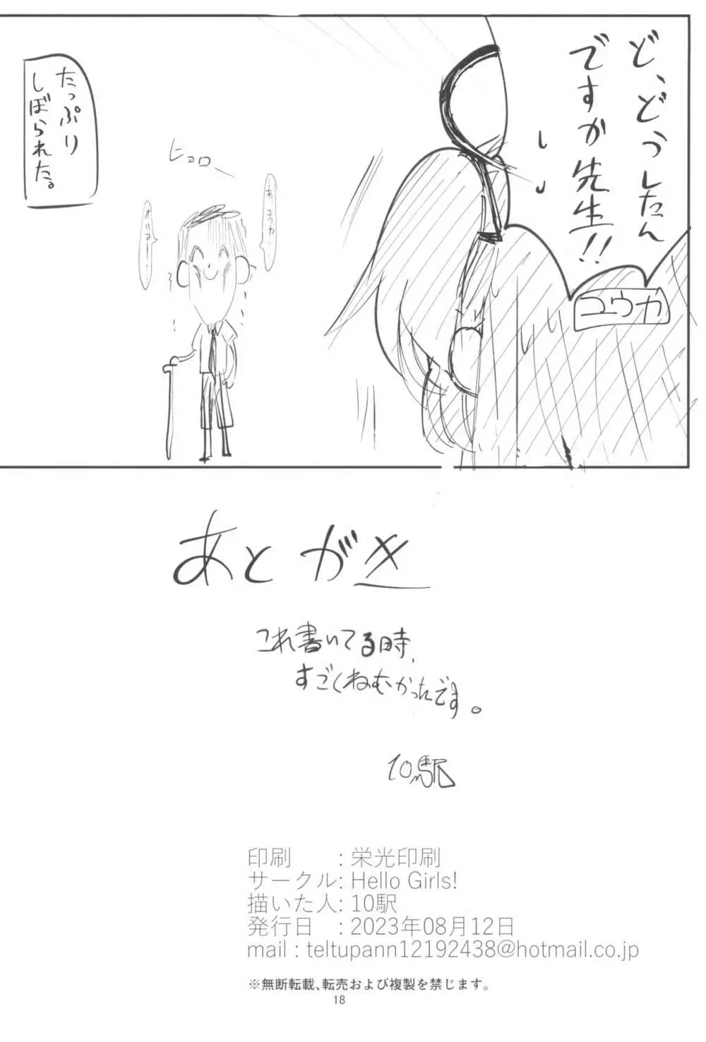 青うさぎの奉仕記録 Page.18