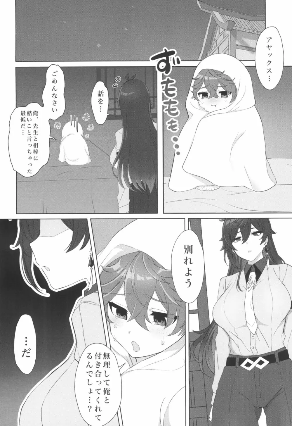 鍾離先生は俺のお嫁さん Page.6