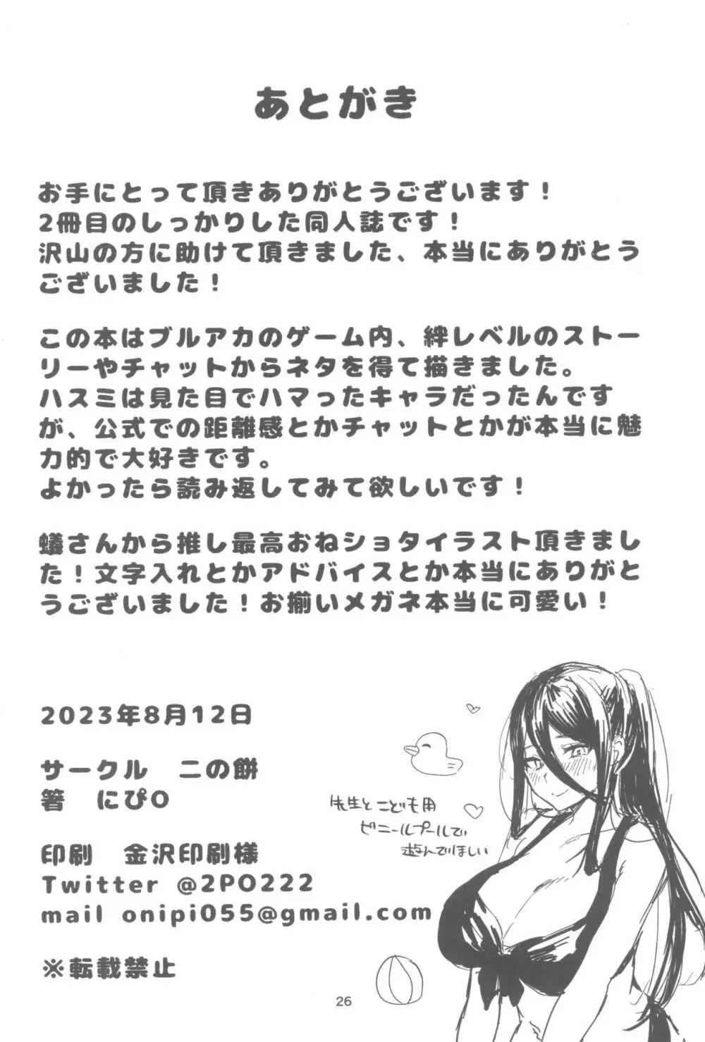 責任取ってくださいね Page.26