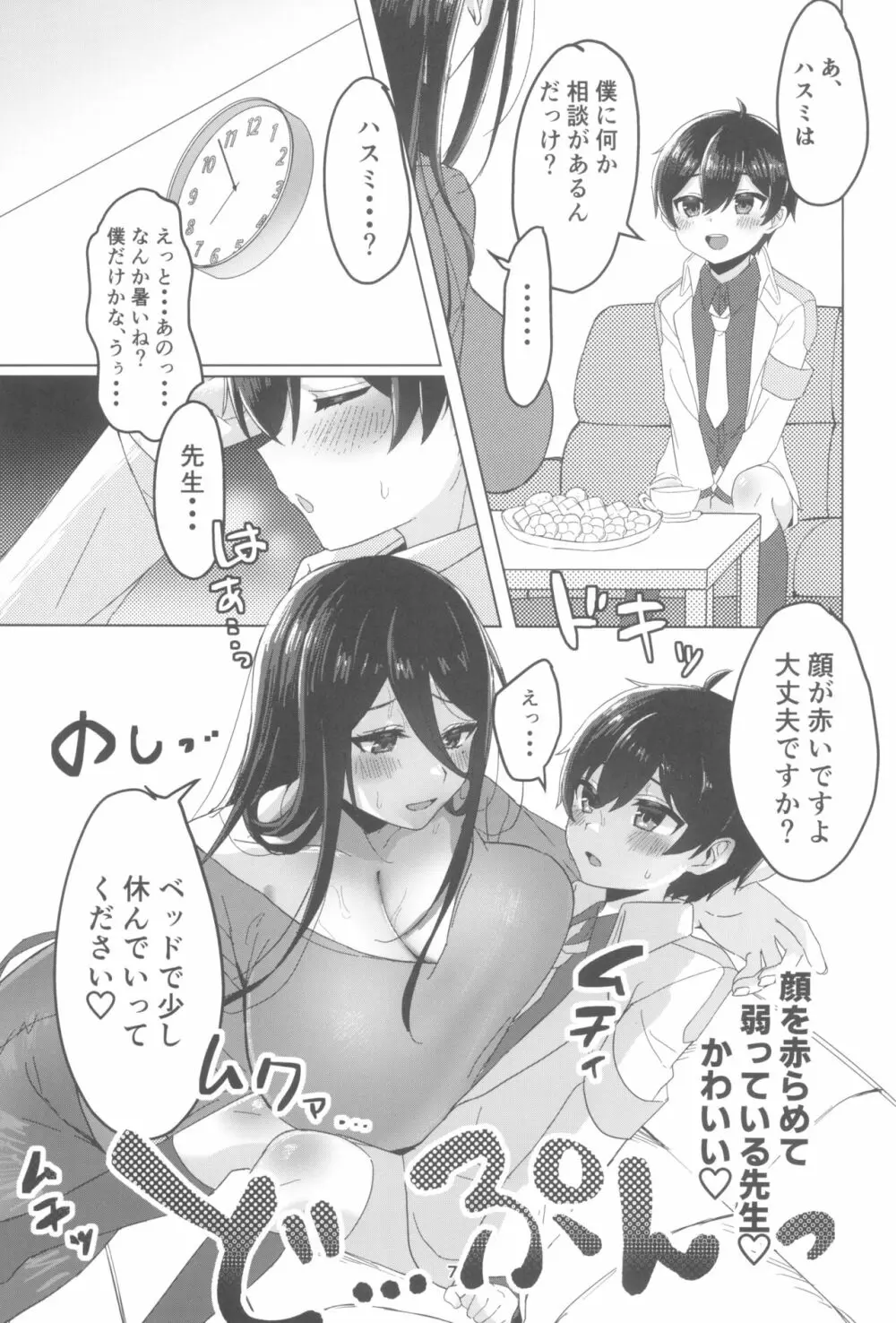 責任取ってくださいね Page.7