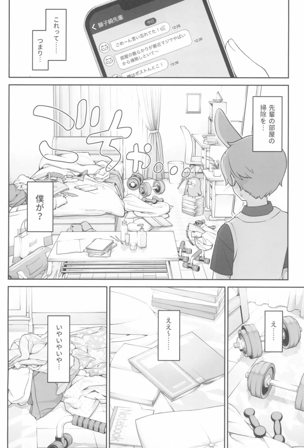 ほしょくくらぶ Page.14