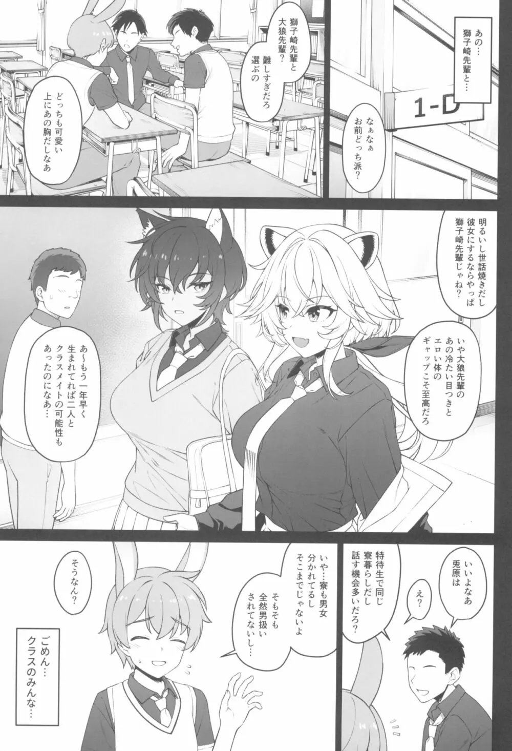 ほしょくくらぶ Page.21