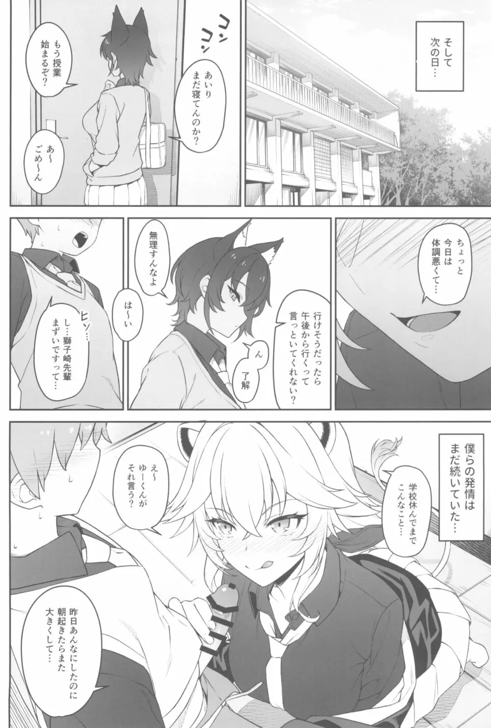 ほしょくくらぶ Page.36