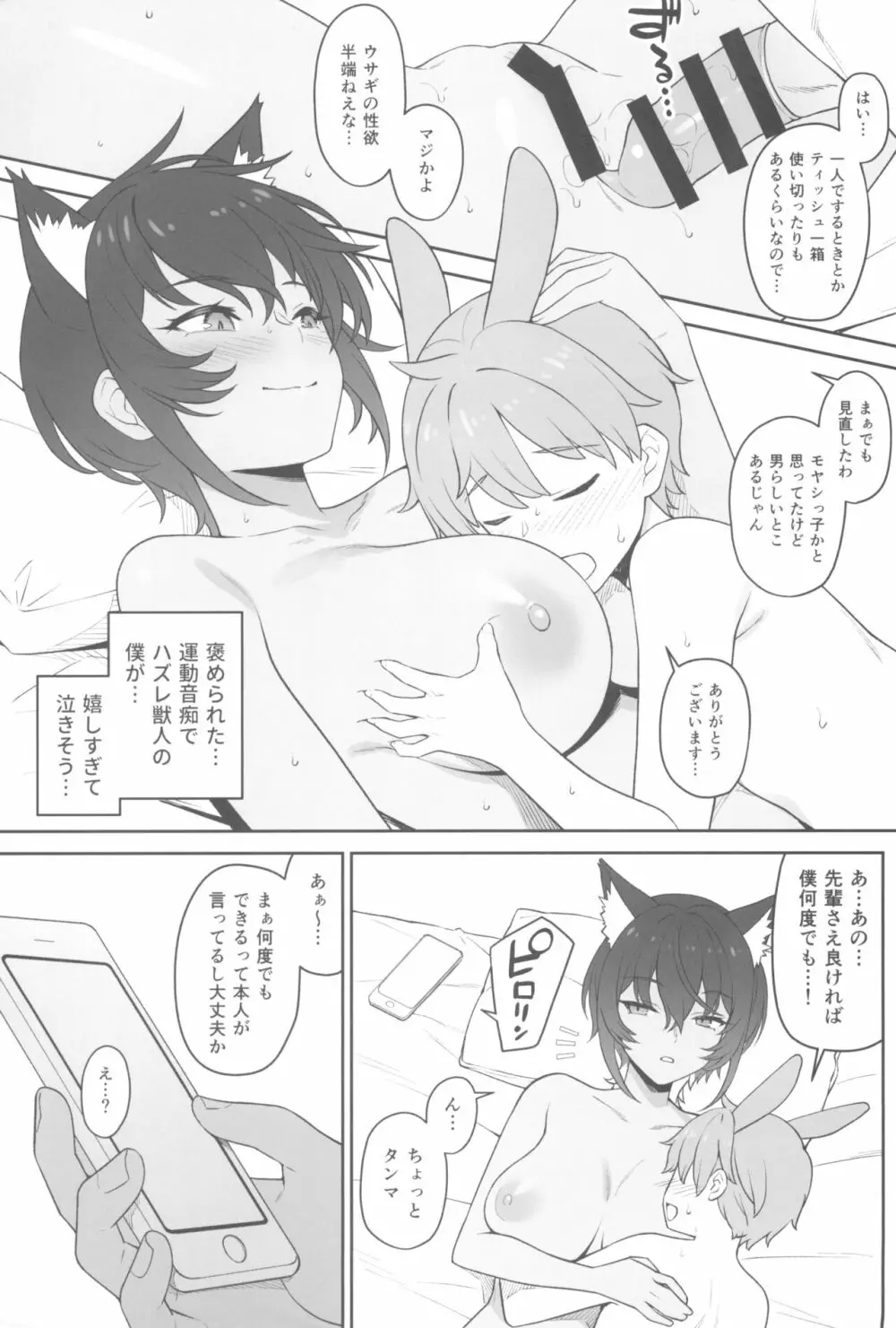 ほしょくくらぶ Page.53