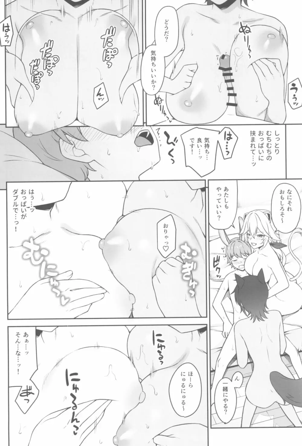 ほしょくくらぶ Page.58