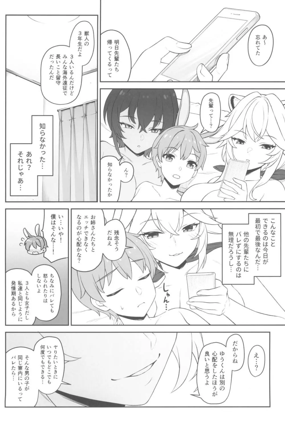 ほしょくくらぶ Page.68