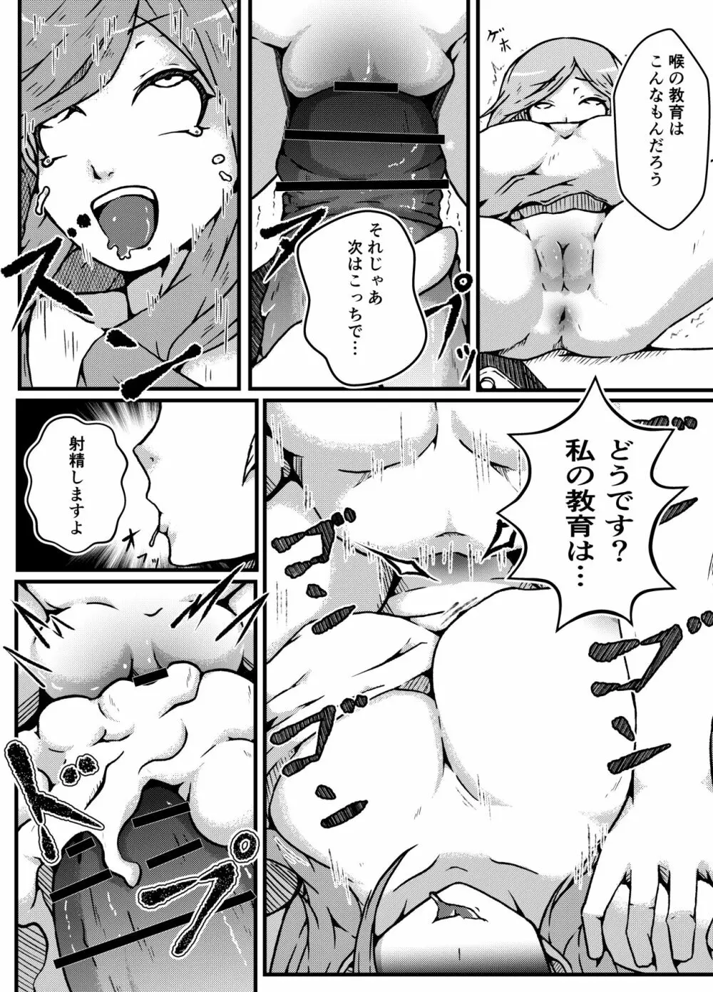 生意気偶像わからせ教育 Page.12