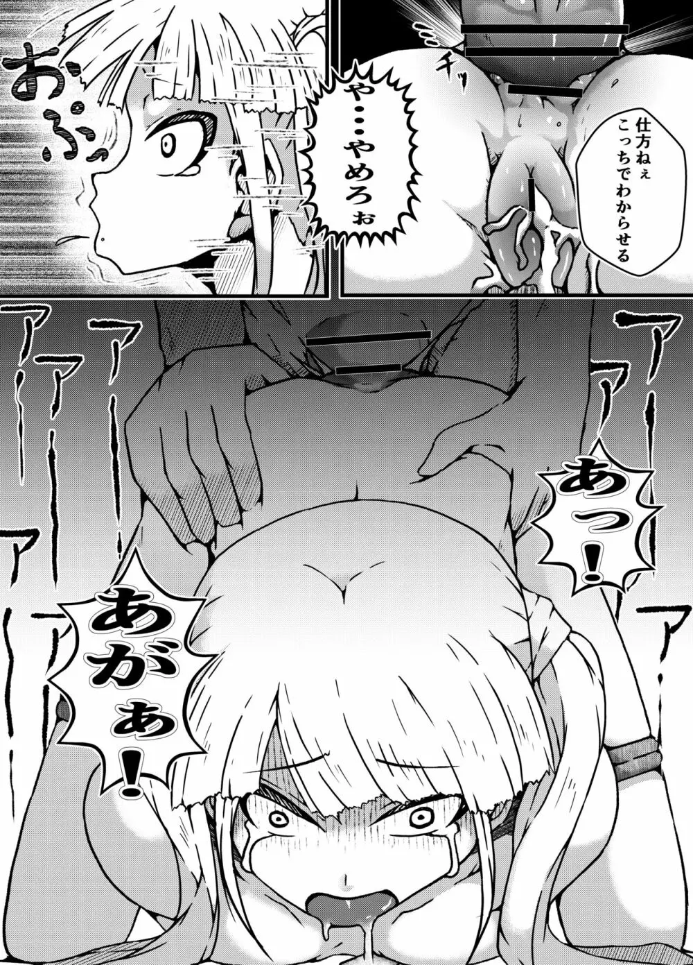 生意気偶像わからせ教育 Page.16