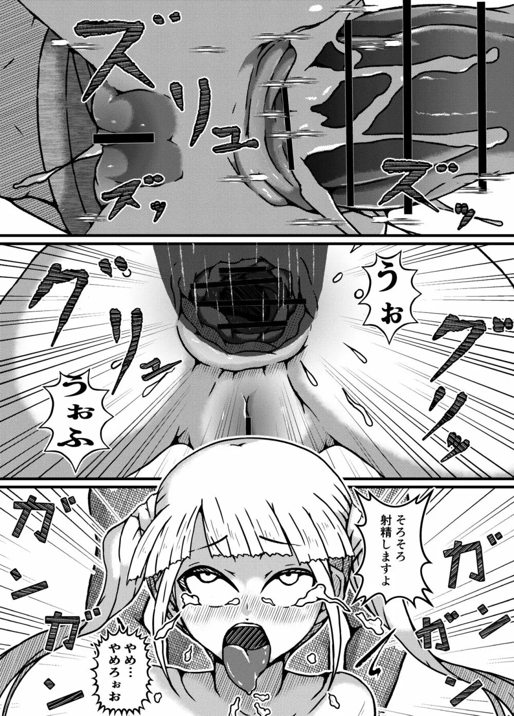 生意気偶像わからせ教育 Page.17