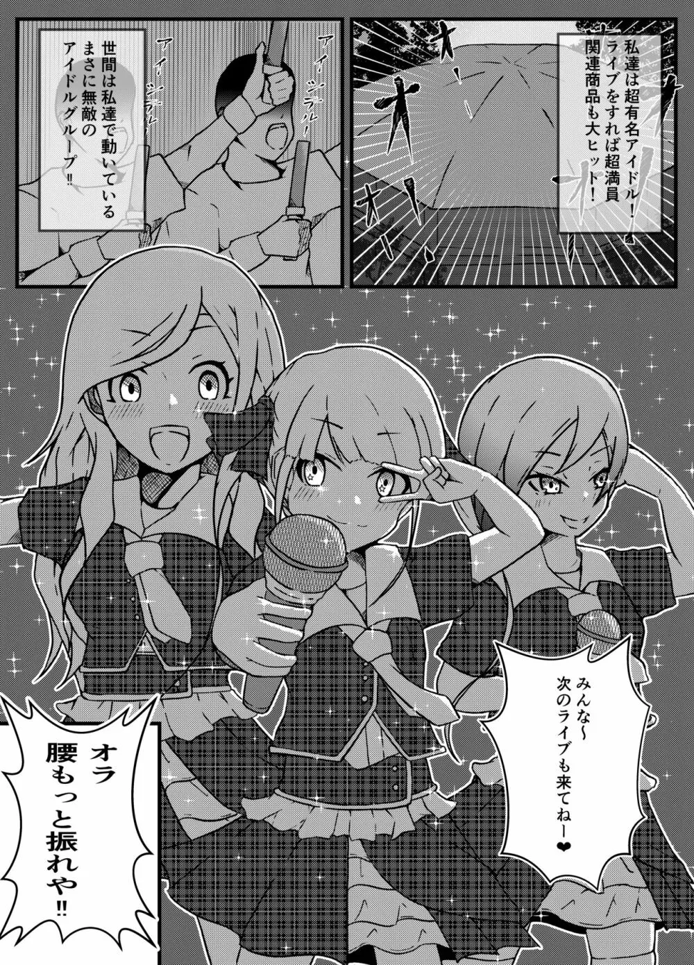 生意気偶像わからせ教育 Page.2