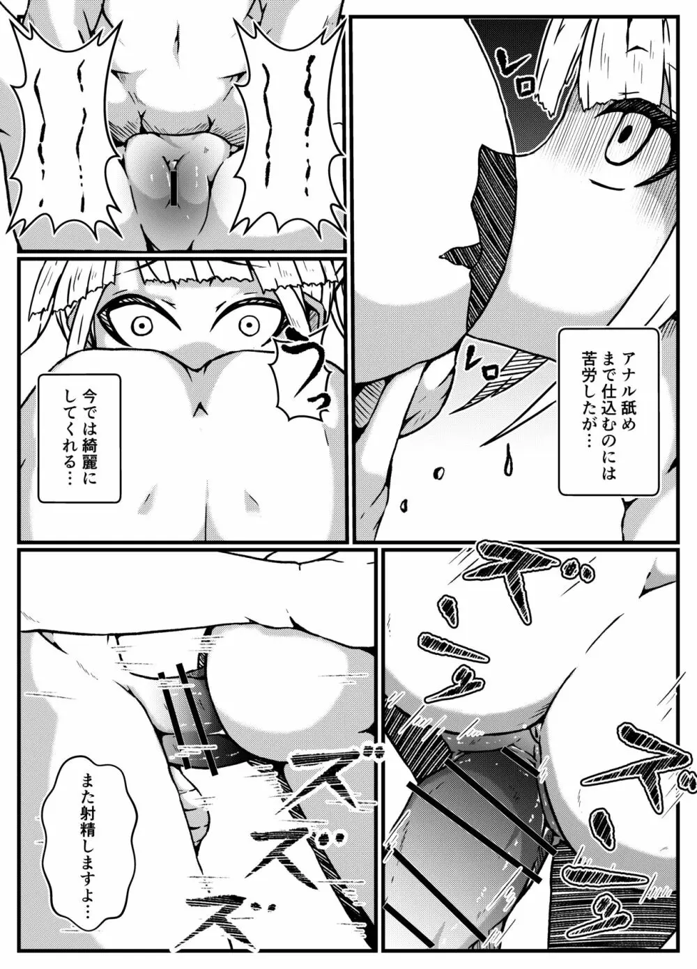 生意気偶像わからせ教育 Page.20