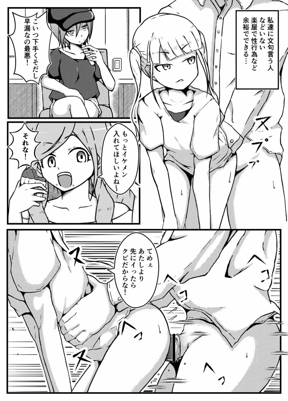 生意気偶像わからせ教育 Page.3