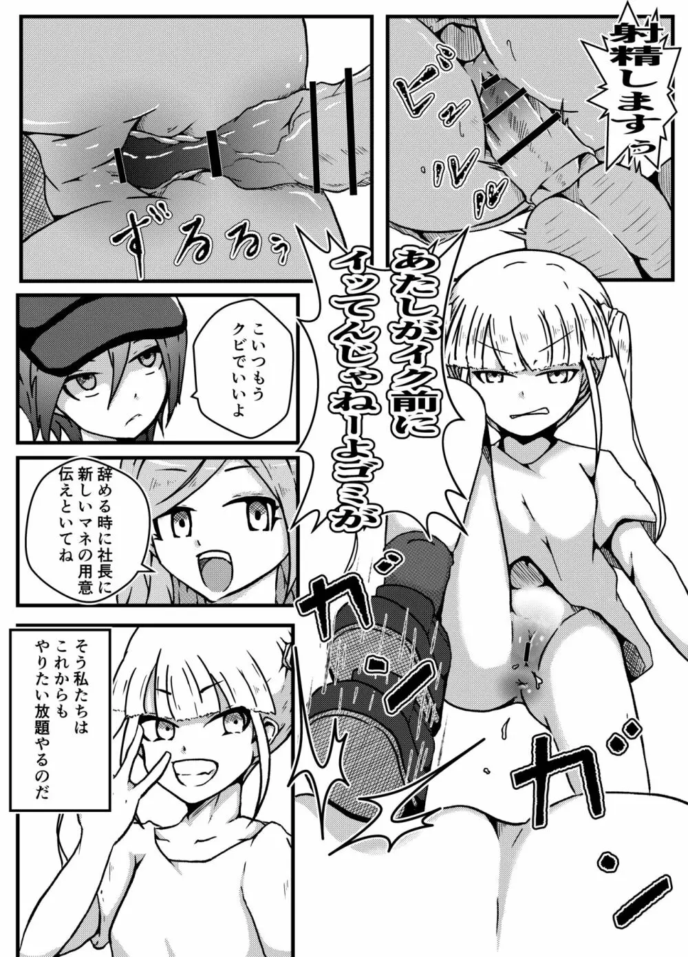 生意気偶像わからせ教育 Page.4