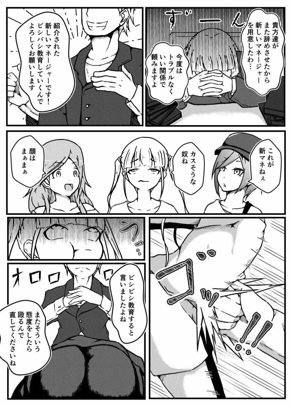 生意気偶像わからせ教育 Page.5