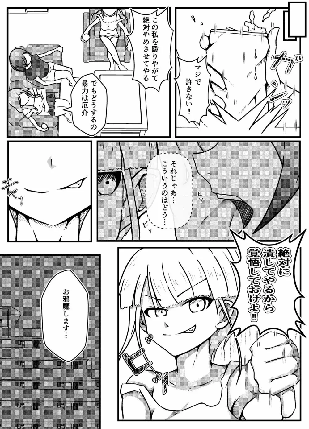 生意気偶像わからせ教育 Page.6