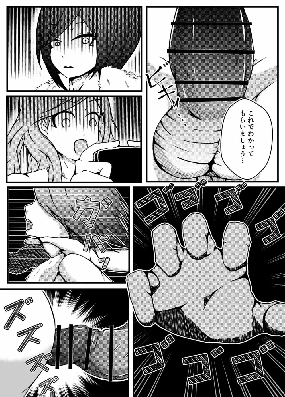 生意気偶像わからせ教育 Page.8