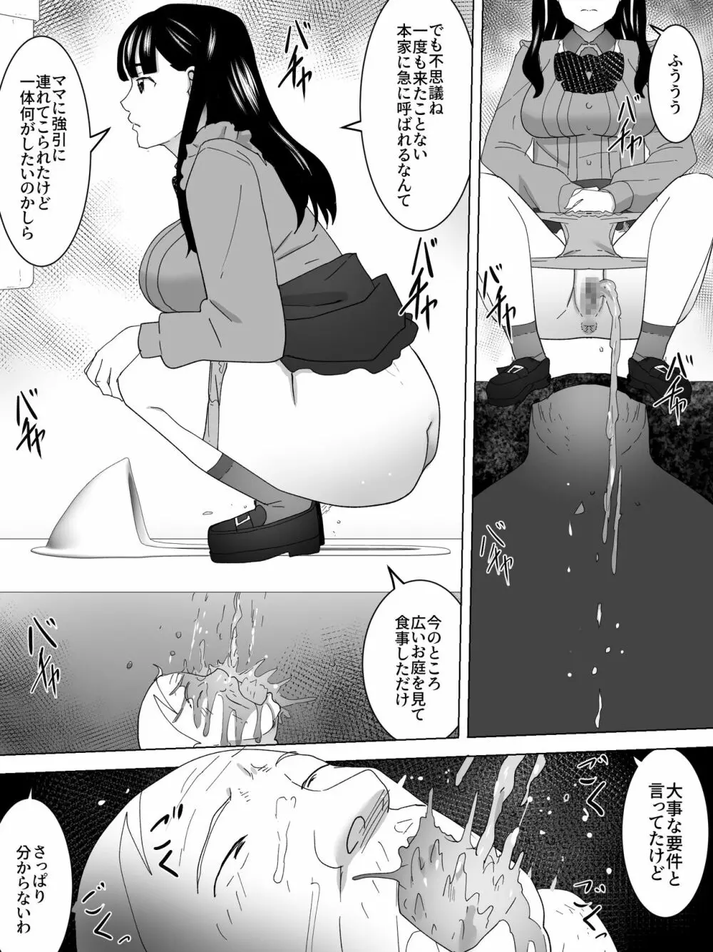 最後の女子便所 Page.14